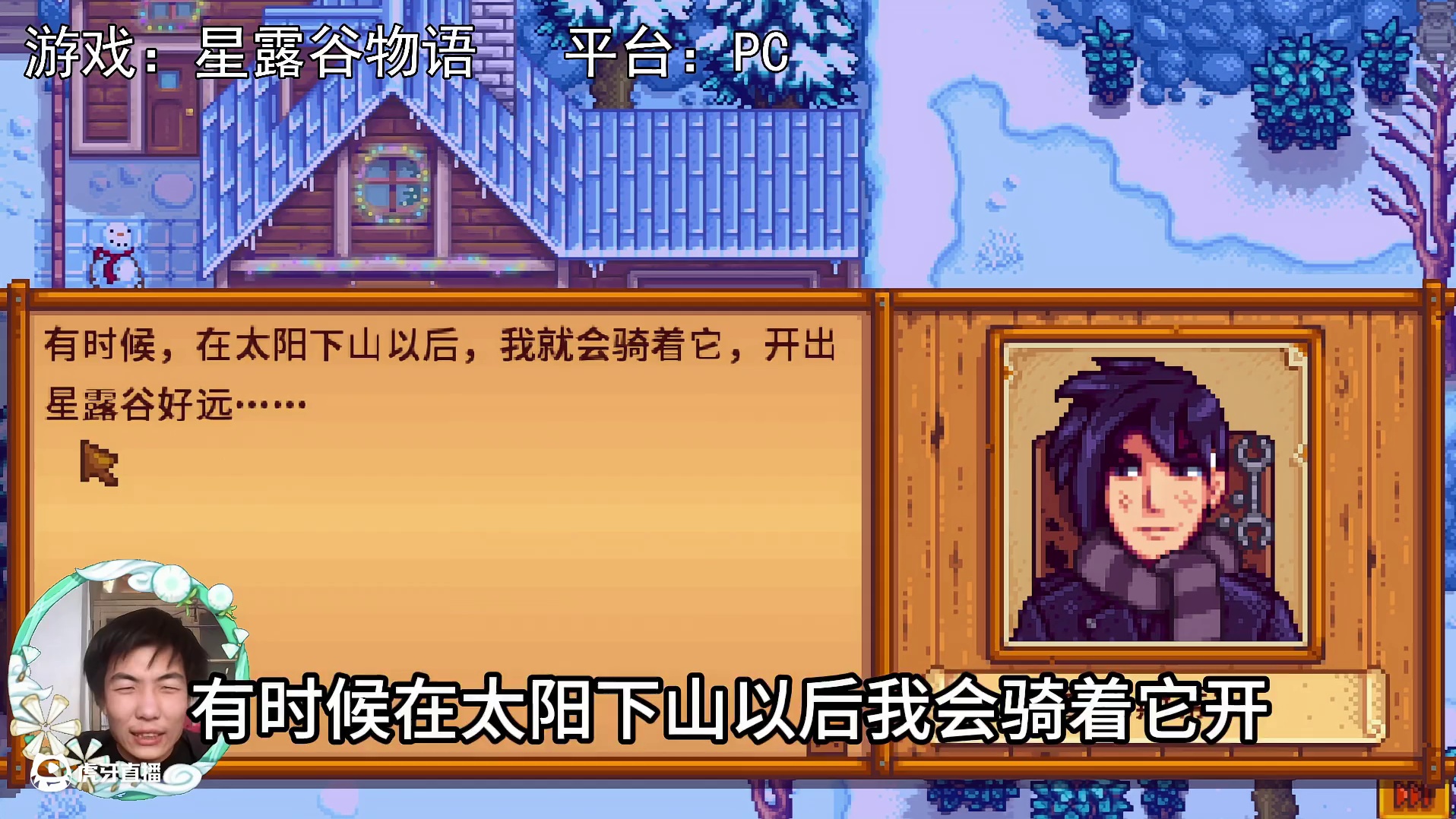 【星露谷物语】塞巴斯蒂安的小摩托！