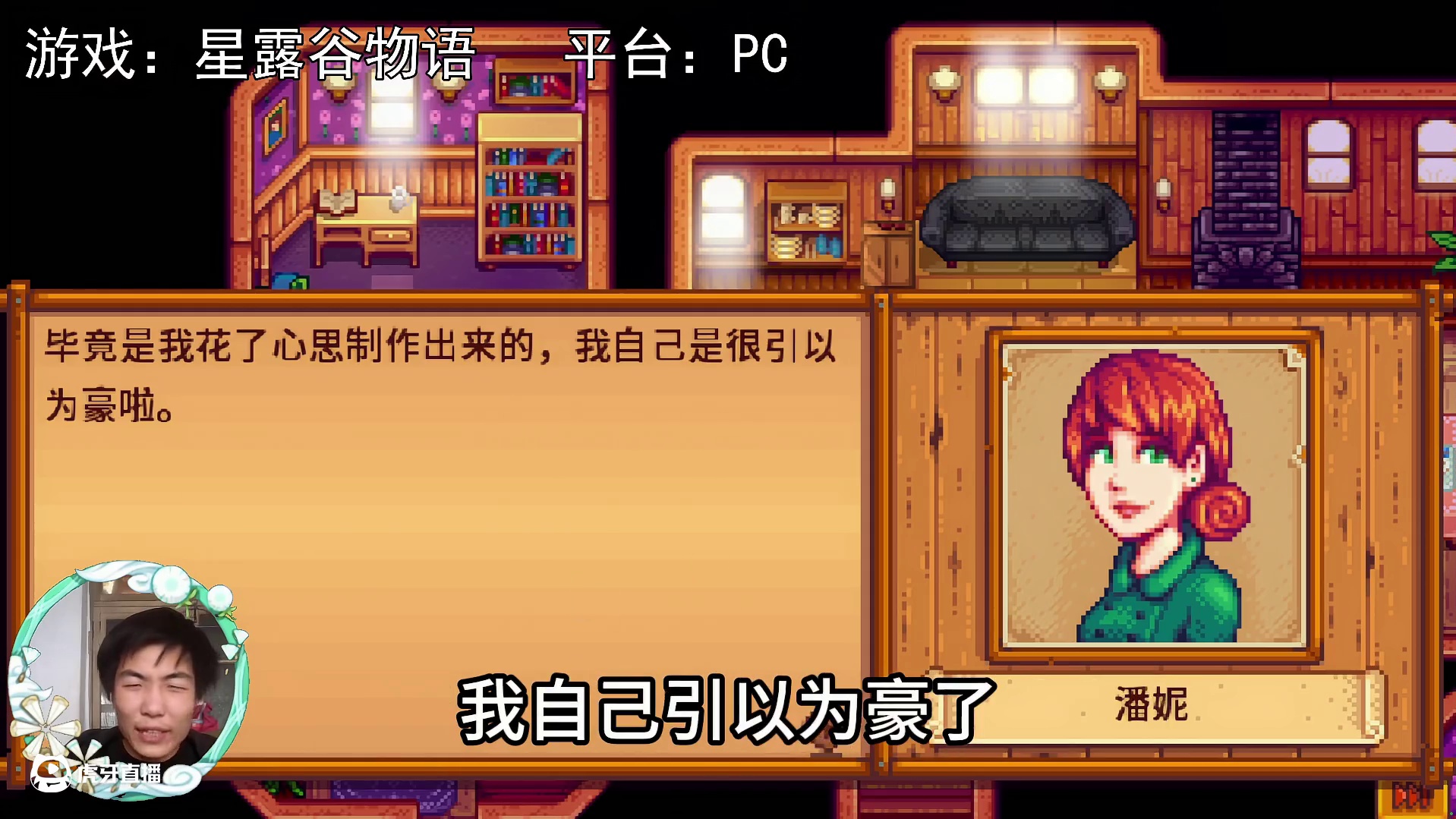 【星露谷物语】潘妮，难吃的菜！