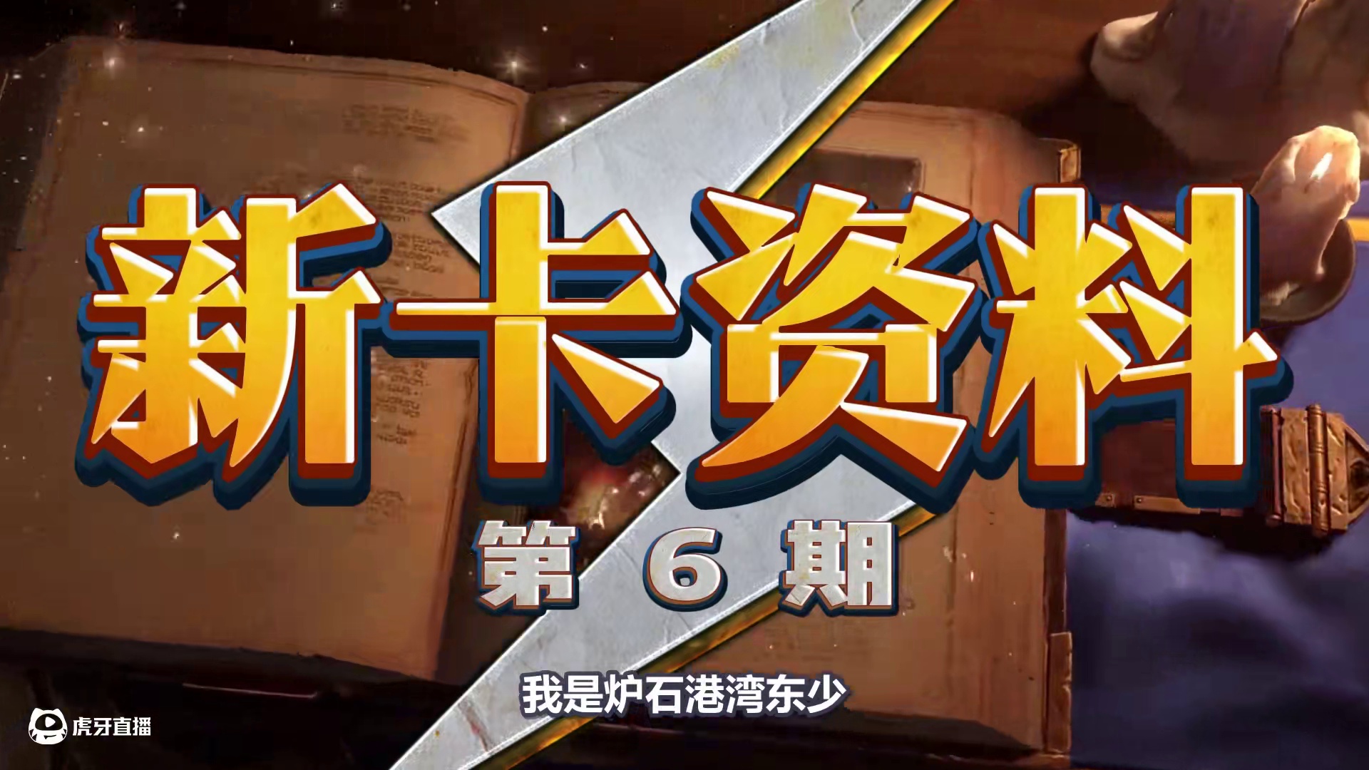 悲剧色彩！三重圣盾！炉石新一代最强防御！ #炉石传说 #炉石新卡 #炉石卡牌 #炉石新版本