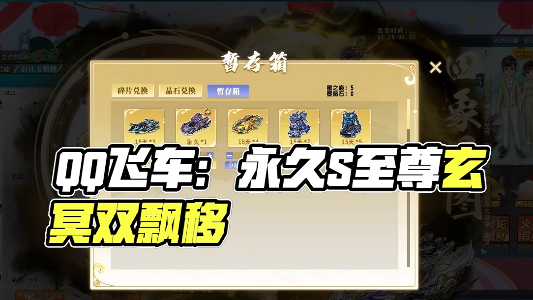 QQ飞车朕哥：四象星图出了2个永久S车至尊玄冥！全网第一人品号