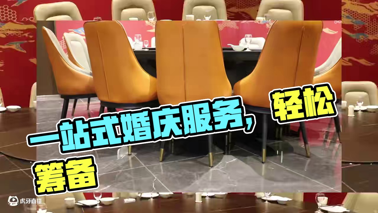 婚礼生日商务宴请，一站式搞定！
✨ 还在为筹备活动焦头烂额？ 
✨ 场地、布置、餐饮、策划…… 想想