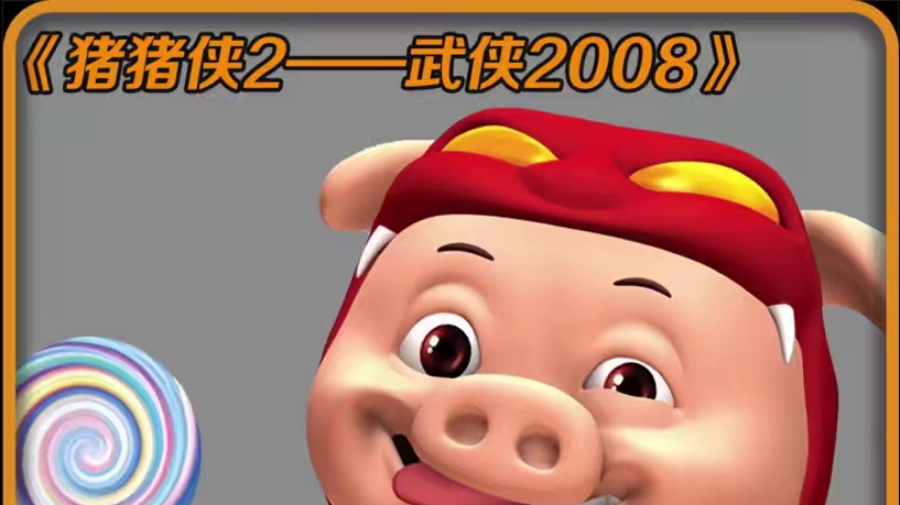 没想到坤坤爆是这样的猪，居然邀请小母猪菲菲一起睡觉