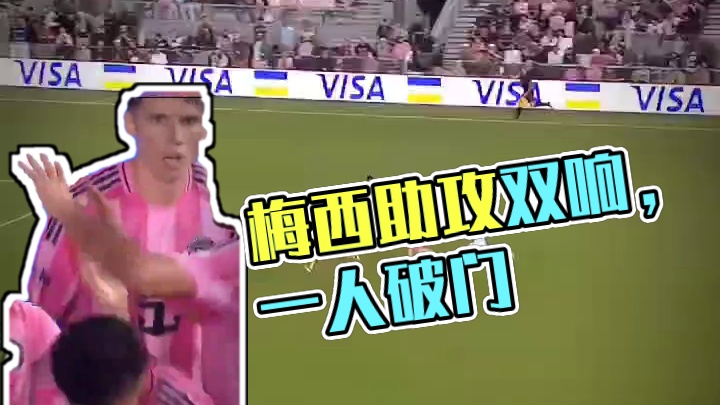 还是他！梅西直塞完成助攻双响