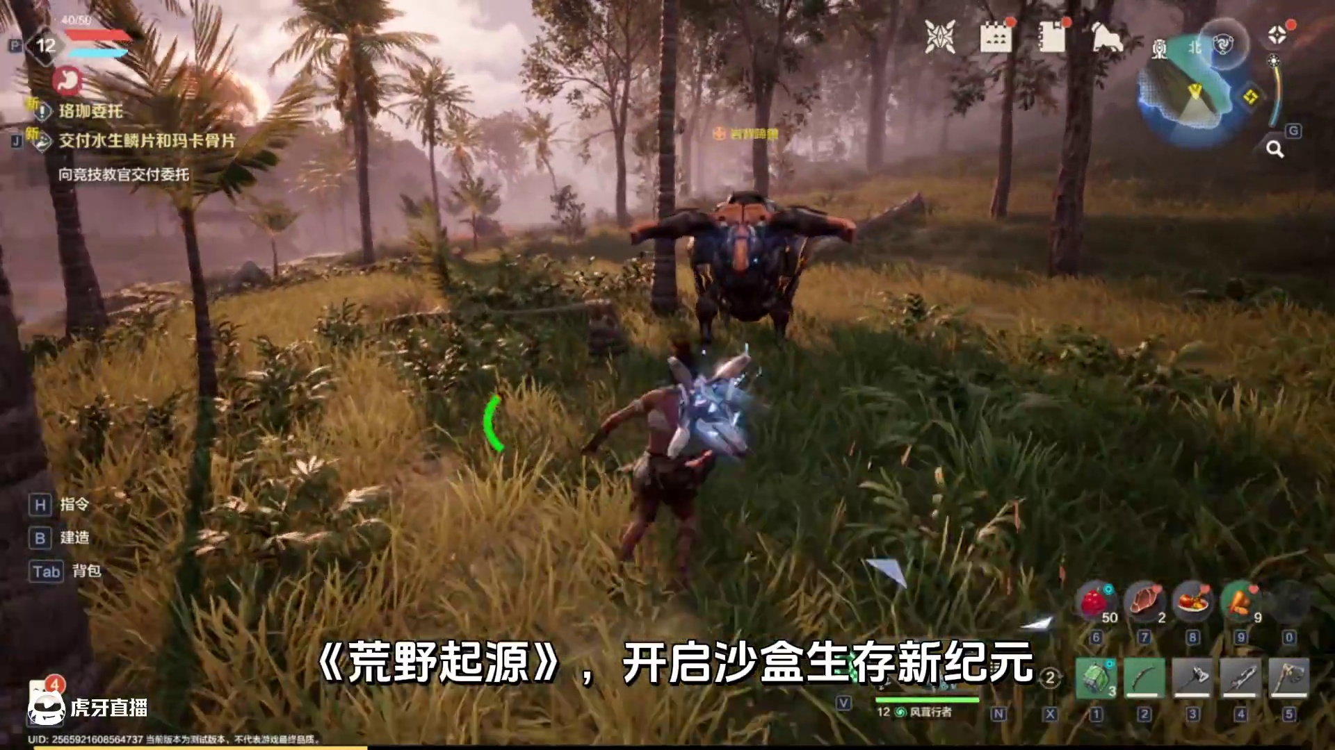 荒野起源，沙盒生存新纪元