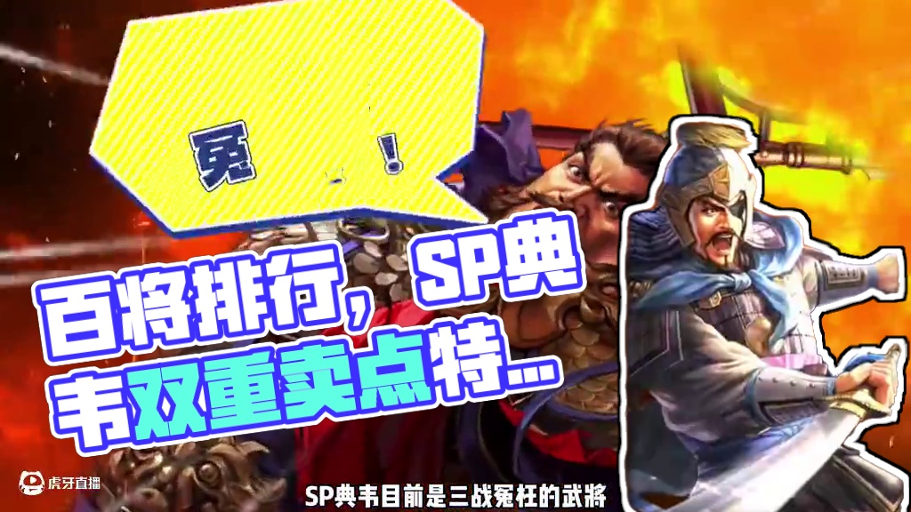 博康三国志战略版百将排行，SP典韦 #三国志战略版 #三战创作者计划 #三国志战略版攻略