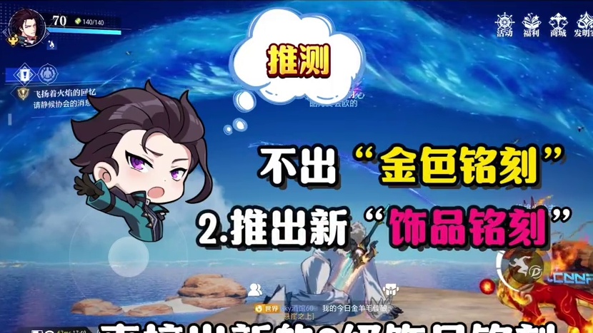 晶核80版本会不会出“金色铭刻”？（上）#晶核 #晶核coa #晶核全民星计划 #晶核新职业发明家 
