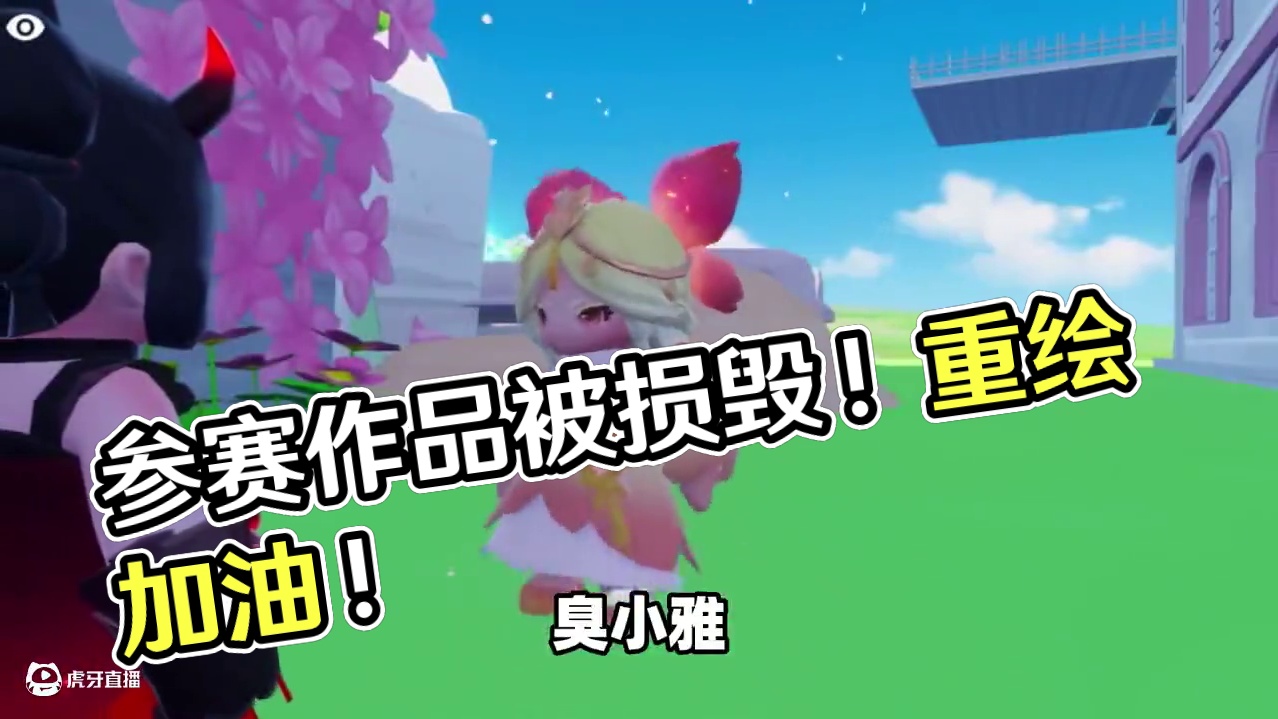 元梦之星：参赛作品被损毁！你以为我没有办法了吗？ #元梦之星 #元梦之星大唐风华赛季 #星宝农场初雪