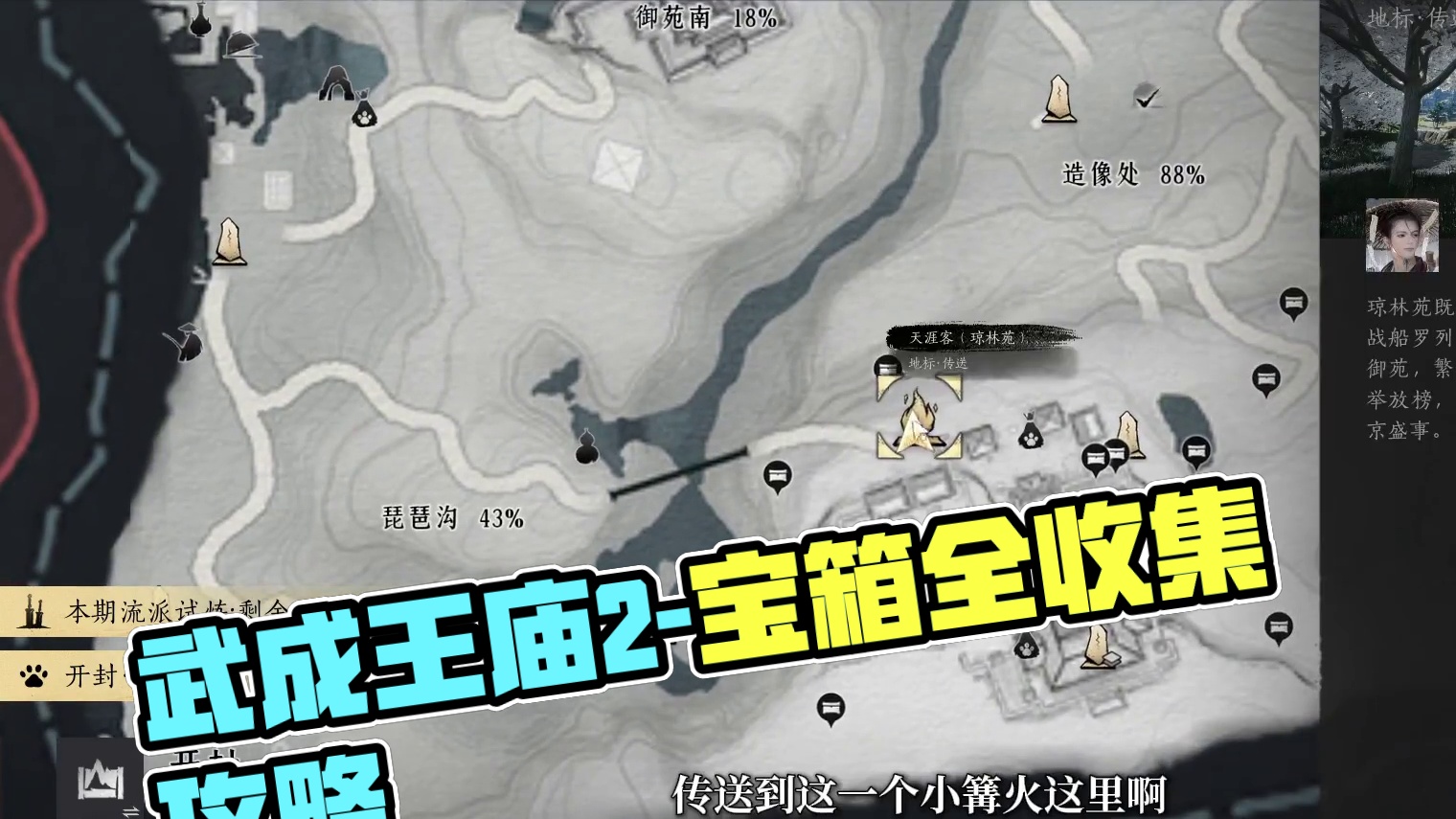 武成王庙2(完结)-宝箱(18-31)100%全收集一条龙领跑攻略#燕云十六声  #燕云十六声攻略 