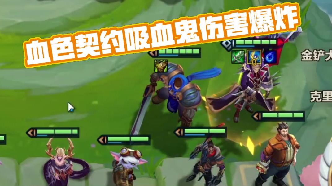 血色契约吸血鬼 越战越勇伤害爆炸