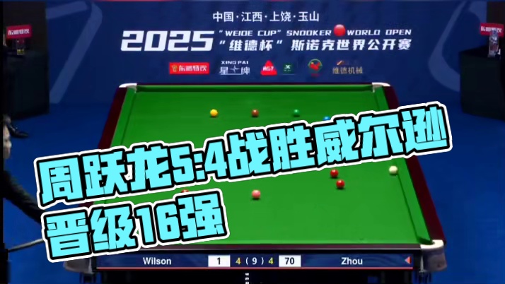 #玉山世界公开赛 #创作者中心 #创作灵感 #周跃龙vs威尔逊 经典重现 周跃龙挥拳提前庆祝 随着一