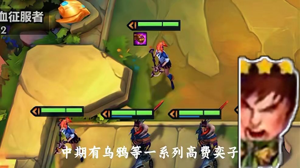 直线上10，爽追三星五费的最强阵容！ #金铲铲新版本上分阵容 #金铲铲之战 #金铲铲双城传说2 #金