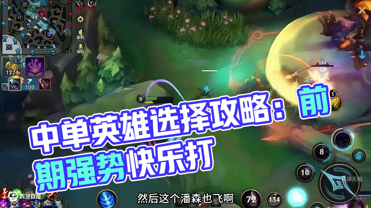 新赛季中单该怎么玩？继续跟着打野混(2)