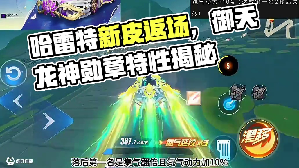 QQ飞车手游哈雷特携御天龙神重磅返场，勋章赛车特性爆料！#qq飞车手游 #QQ飞车心机牌 #飞车驰某