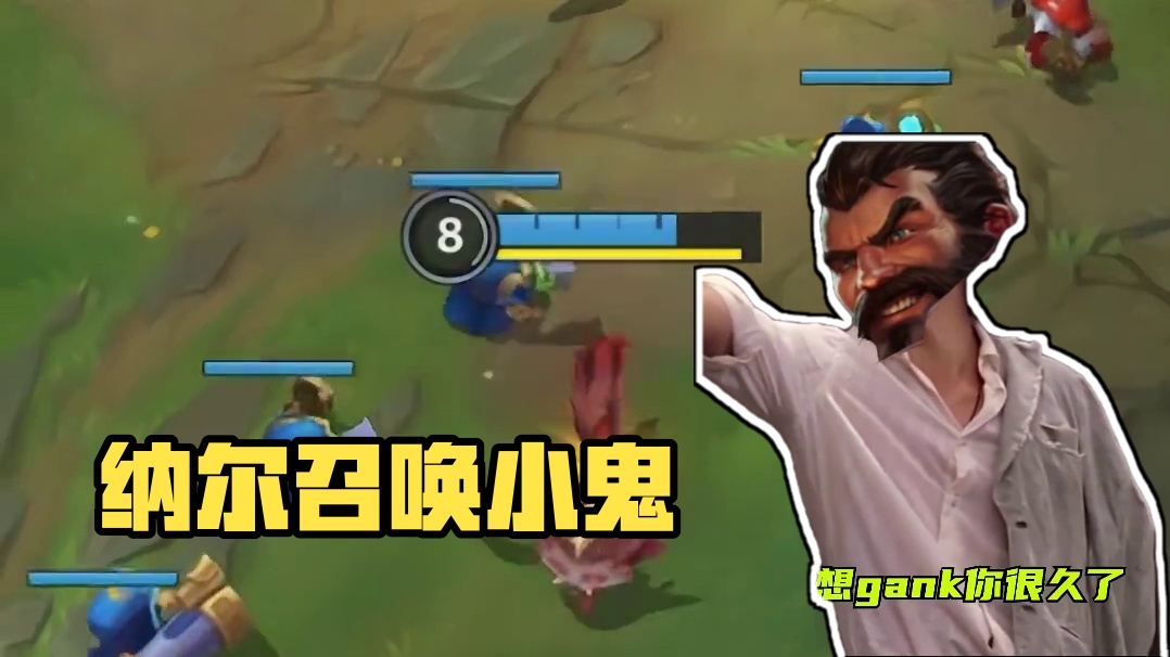 纳尔：你叫我？