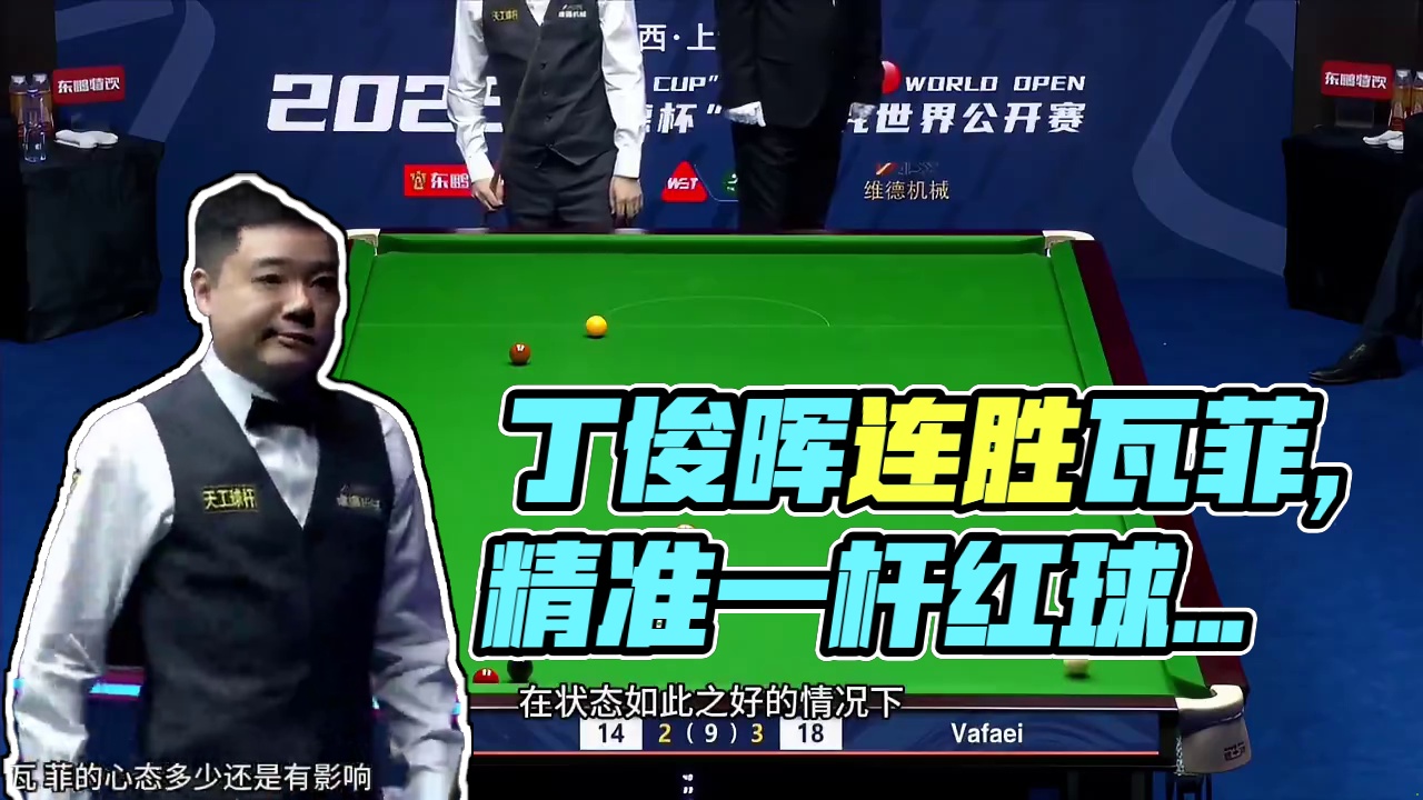 世界公开赛速看2：丁俊晖状态拉满！连续上演教科书般的控球 #斯诺克 #台球 #丁俊晖 #世界公开赛
