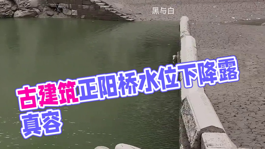 重庆大溪河水位下降，正阳桥再次重见天日，旁边有座古建筑，刻着啓文人，不知是几品大员。#文物古迹 #旅