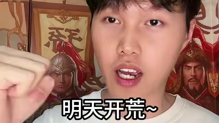 别人放周末，而你却在开荒，愿我们都能轻松玩游戏 #三国志战略版 #三战创作者计划 #三战实拍记录