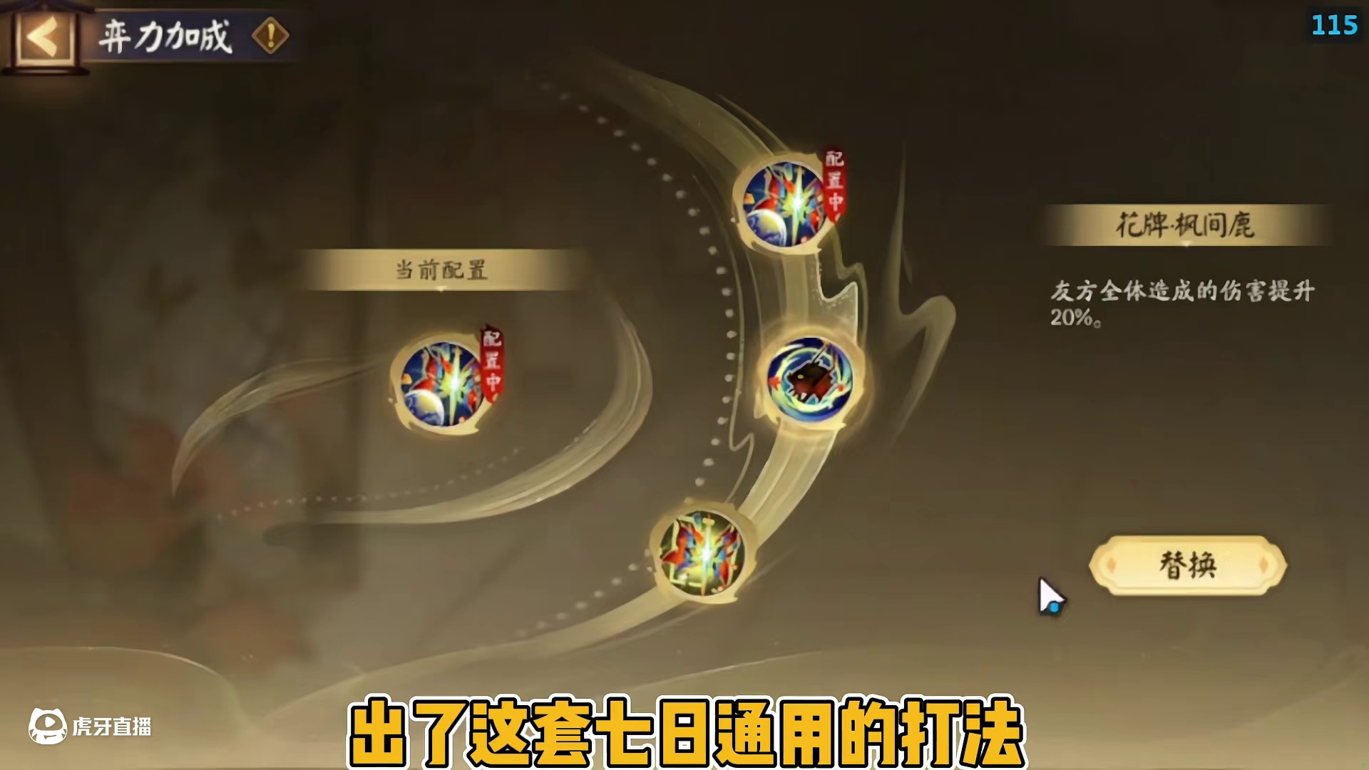 “歌留多”超鬼王5星黑名单鬼童丸 7日通用打法！一强力 大缘2给闻人，前三次大招给寻香行。
帮助寻香