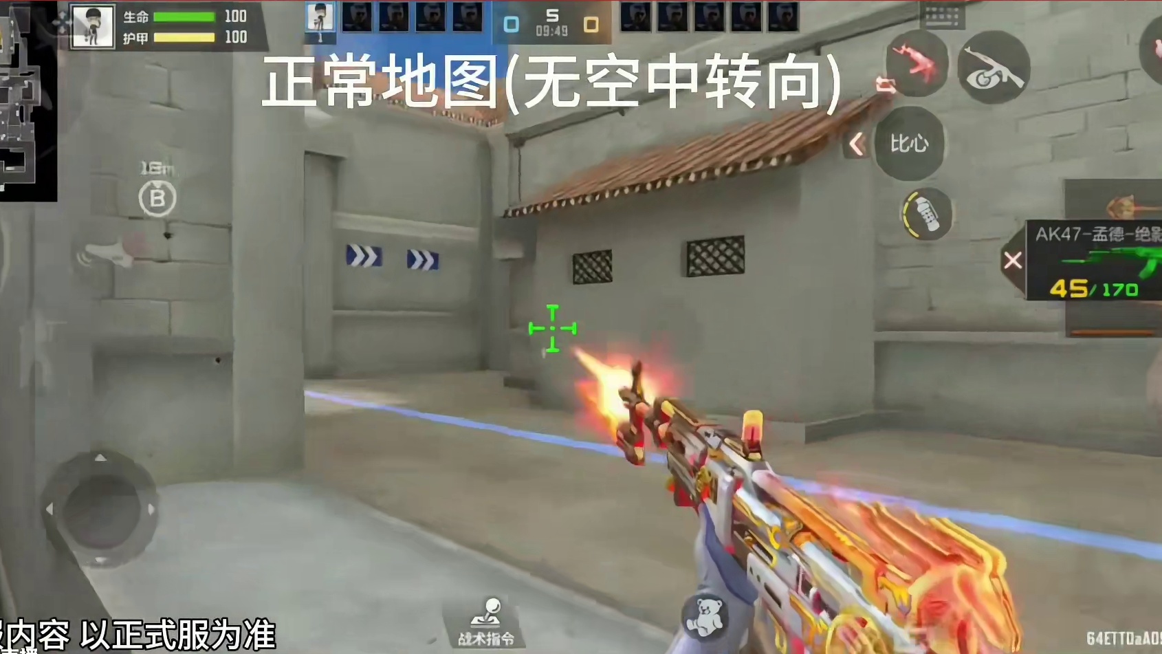 空中转向进入竞技模式，这下能躲狙击枪了? #穿越火线手游 #cf游戏 #cf手游百闻封神录