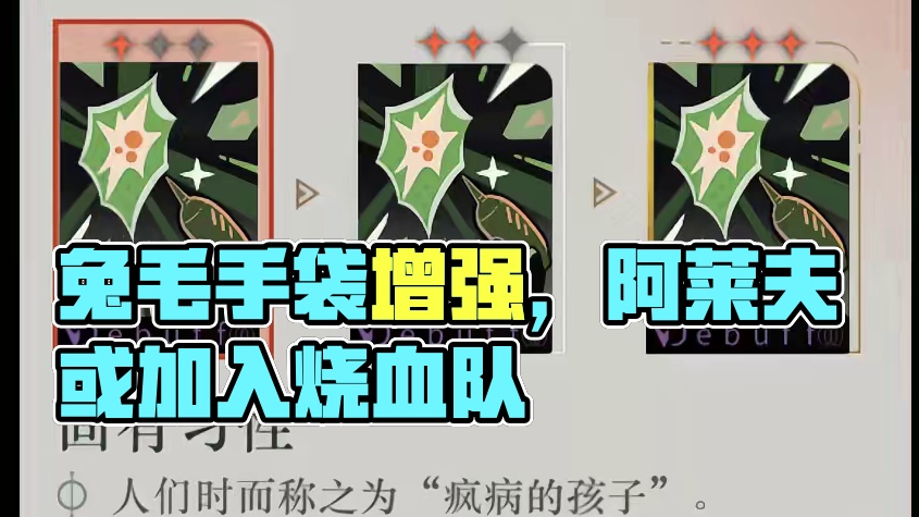 兔毛手袋增强加入烧血队，阿莱夫可能是新的烧血队成员 #9学研究院 #重返未来1999 #重返未来19