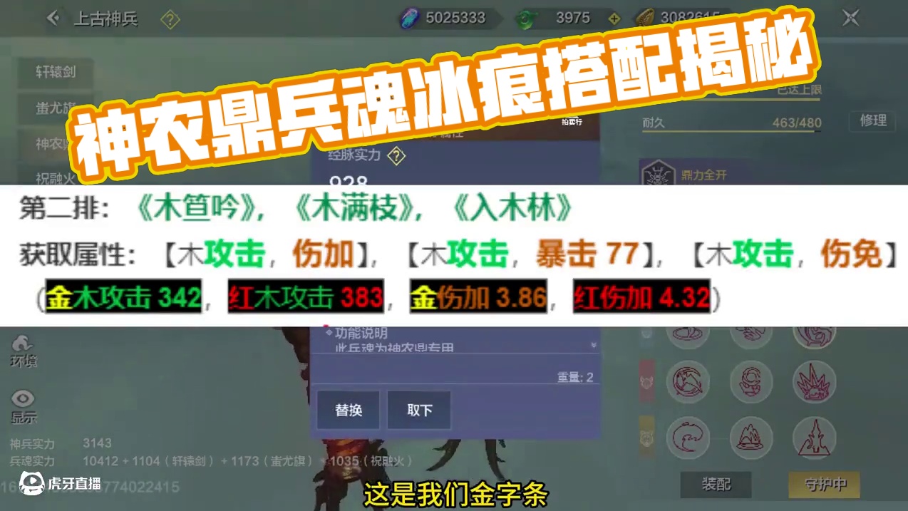 最新神农鼎兵魂搭配，还不会搭配直接照抄即可！ #妄想山海 #妄想山海四周年 #妄想山海神农鼎兵魂搭配