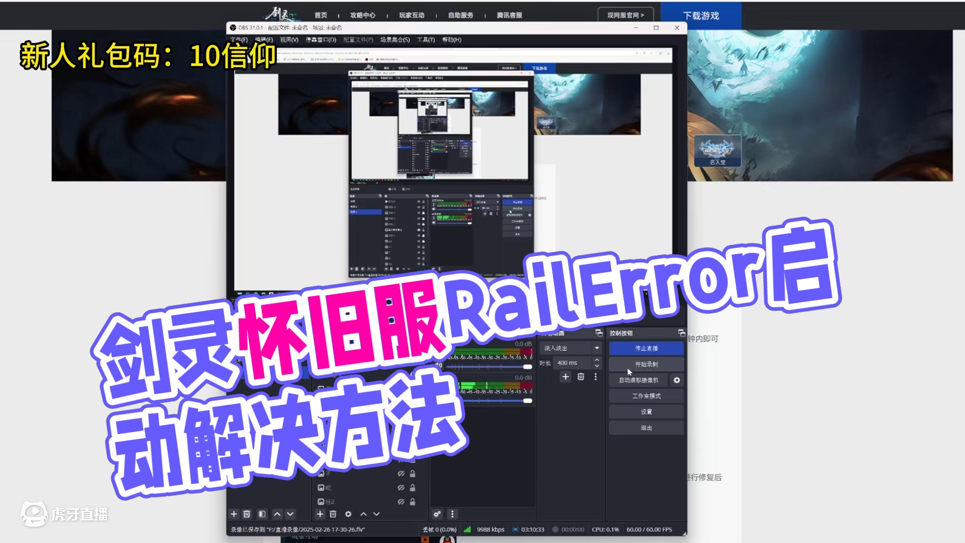 剑灵怀旧服 游戏登不上？RailError启动报错问题（一个视频教会你）