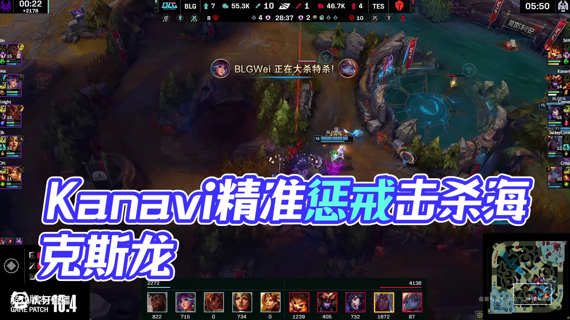 【TES击杀海克斯科技龙】Kanavi龙女精准惩戒成功帮助队伍拿下龙魂