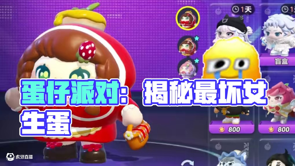 蛋仔派对:别靠近他，他是最坏的蛋仔 #打卡一百张蛋仔地图 #蛋仔派对 #蛋仔蛇年巳不可挡