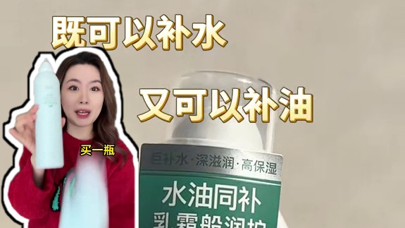 拍一发三的乳霜喷雾！！真正的水油同补！ 每天喷喷喷皮肤简直好到不像话#柳丝木乳霜喷雾 #护肤 #水油