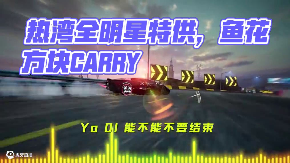 Coco但是来财 热湾特供“八方来co”来咯！
#极品飞车集结#新版本热湾全明星#来财#八方来财