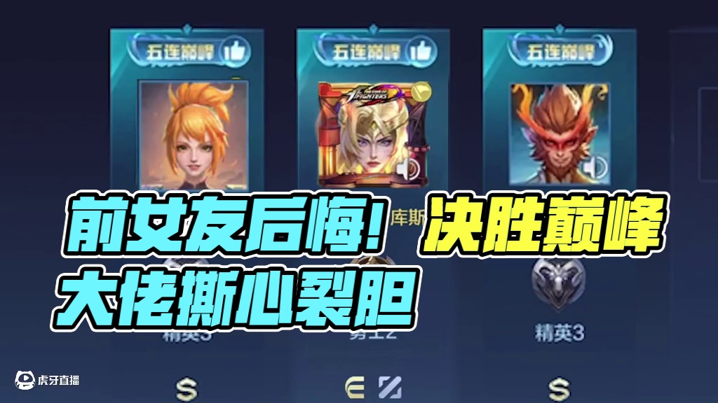 ——成为决胜巅峰大佬后，前女友后悔了 #决胜巅峰 #决胜巅峰MOBA百亿补贴 #让世界看见中国玩家实