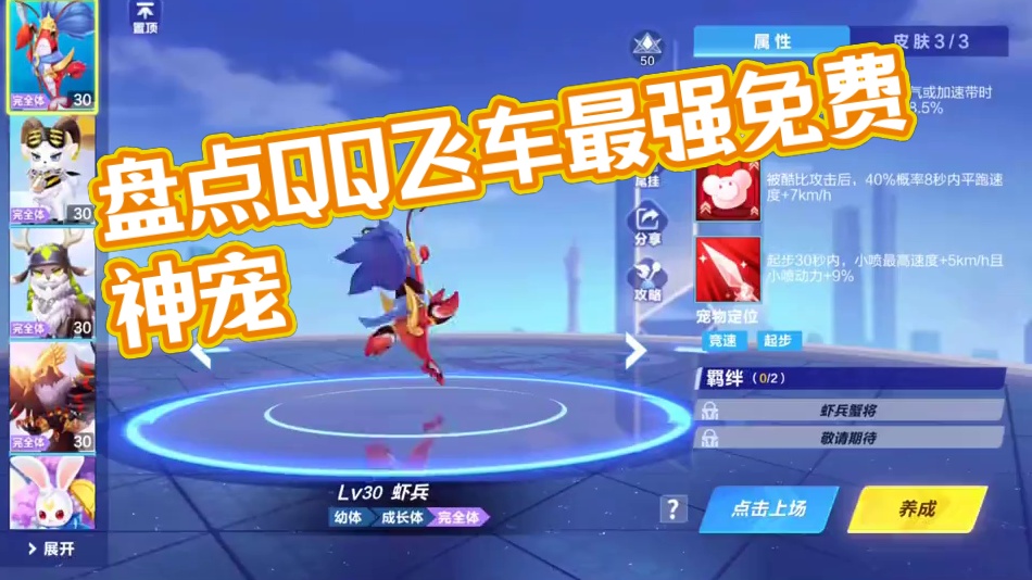 盘点飞车最强免费宠物！