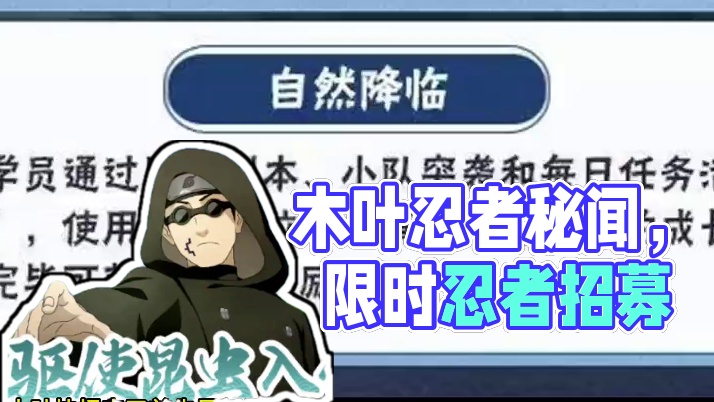 2月26日木叶快报-油女龙马登场，春日集祝福，自然降临，中忍考试，许愿宝盒，三月限定忍者木叶三忍，C