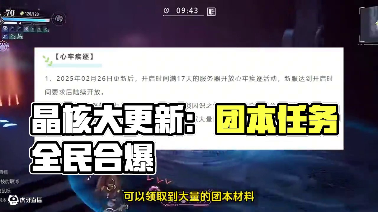 晶核更新要点 晶核本周大更新你觉得还缺什么？#晶核全民星计划#晶核coa #晶核全民星计划话题#晶核