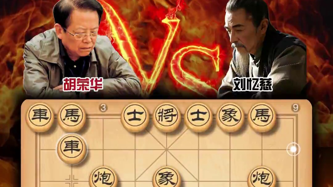 明枪易躲暗箭难防 棋坛总司令胡荣华的棋令人防不胜防 历史名局 #象棋布局 #天天象棋 #喜欢象棋关注