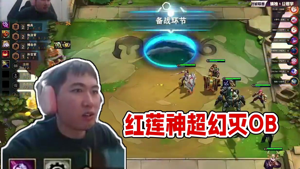 红莲神超幻灭OB：慎独TOC小组赛第三局，羁绊追踪九极客冲榜 #云顶魔术师红莲#金铲铲S13#云顶之