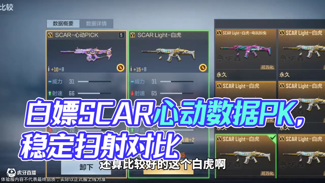 全民白嫖炫酷SCAR心动数据做好了，看面板扫射稳定偏差 #cf手游百闻封神录 #CF手游 #穿越火线