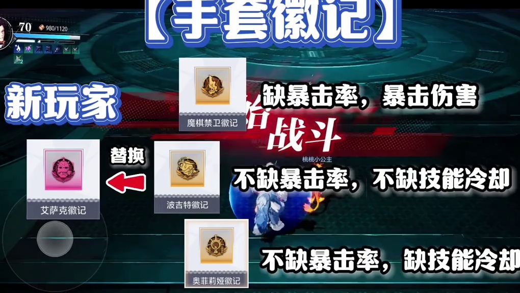 晶核徽记打造如何以最小的投入得到最大的收益？（中）#晶核 #晶核coa #无懈可击无畏破圈 #晶核全