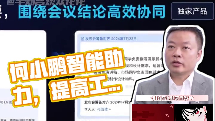 老板都亲自发话不开长时间会议了！看谁还一天天的无效加班！#何小鹏把开会的时间打下来了