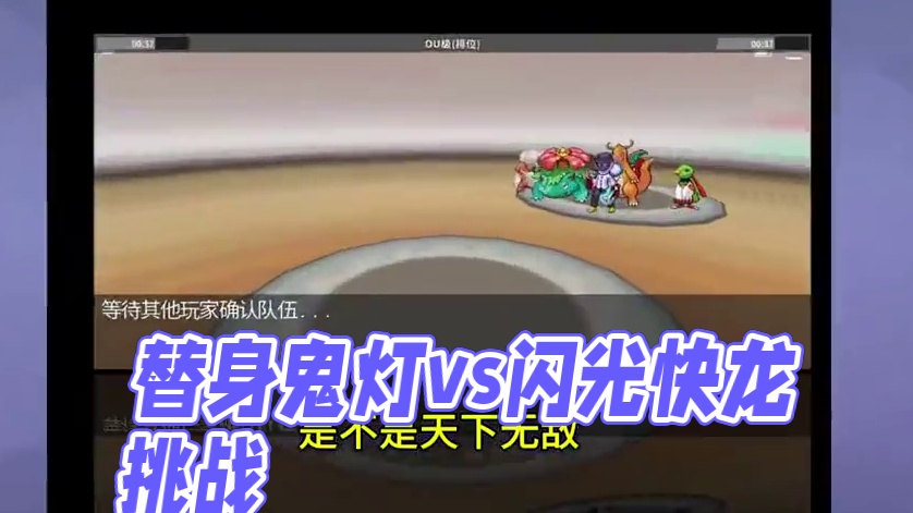 已老实，求放过
#pokemmo 
#宝可梦对战 
#宝可梦手游 
#口袋妖怪 
#内容启发搜索