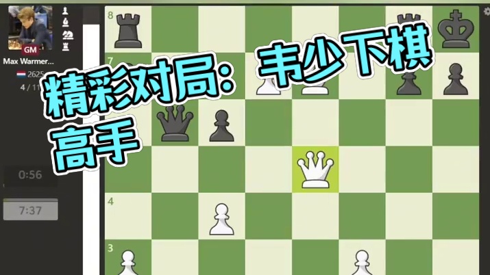 2024十佳对局，九步少个车，韦少表示那都不是事#下棋 #比赛 #思维训练