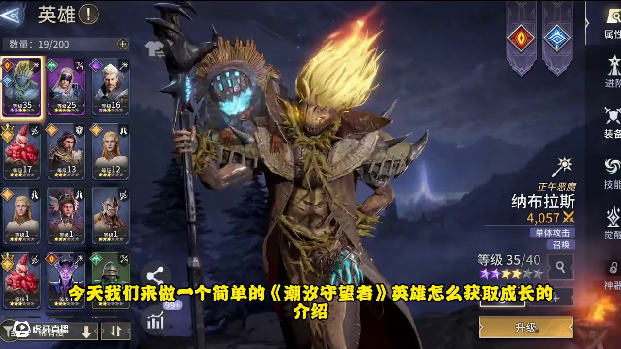 塔防游戏，潮汐守望者新手攻略，简单介绍下英雄的成长获取。 #潮汐守望者