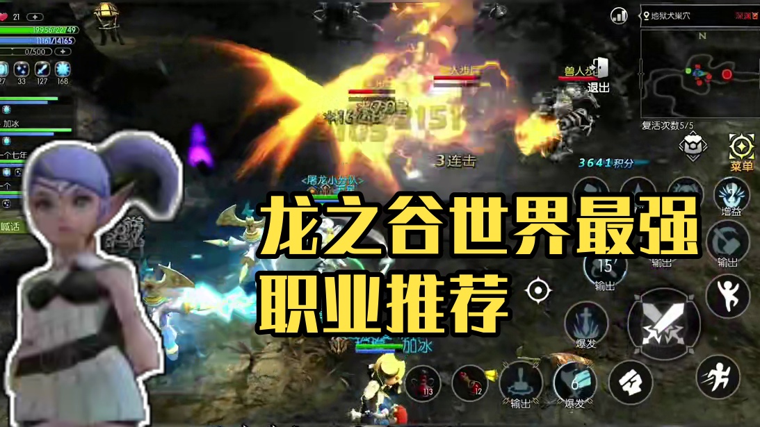 龙之谷世界当前版本职业推荐到底选哪个？ #手游 #龙之谷世界 #龙之谷世界公测 #龙之谷