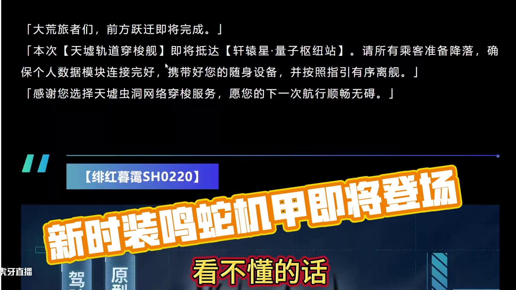 新一期挖宝爆料！ 原型机·鸣蛇 未来科幻风新时装【时墟之誓】 全新人形机甲即将来袭#妄想山海 #妄想