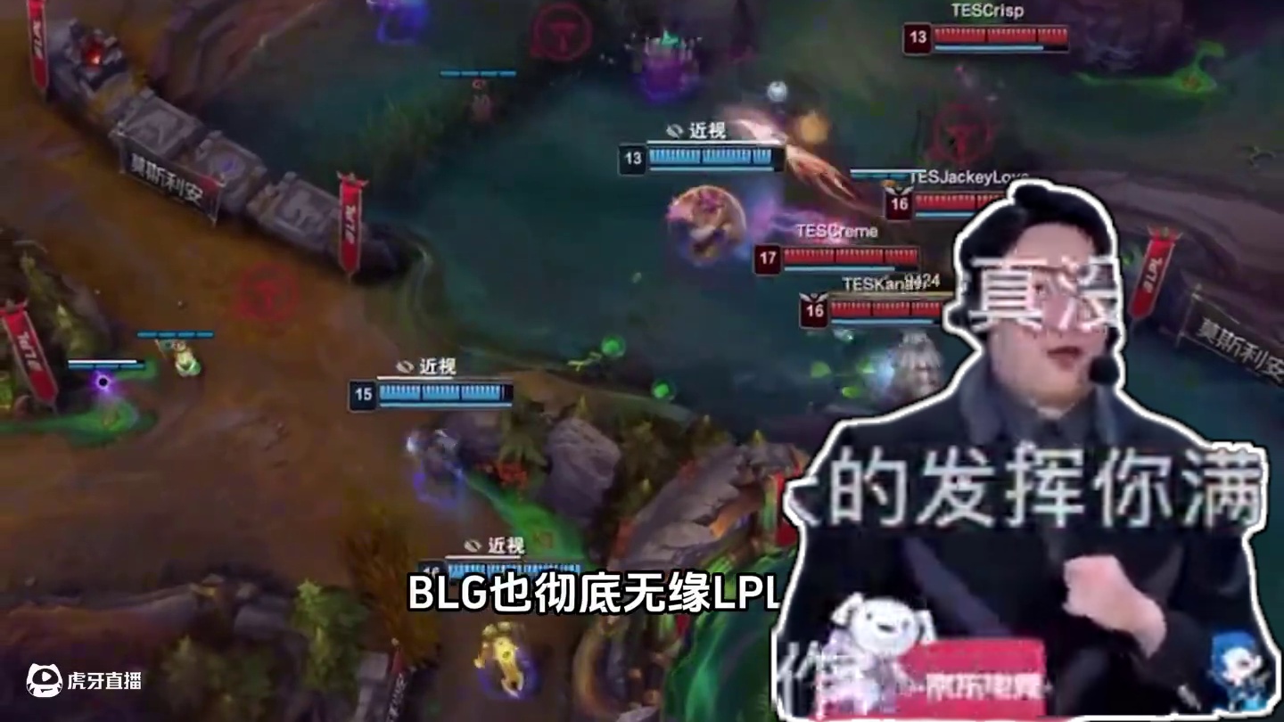 BLG不敌TES无缘LPL决赛，LPL决赛再次缺少全华班，BLG粉丝要求BLG开除打野wei和教练茂