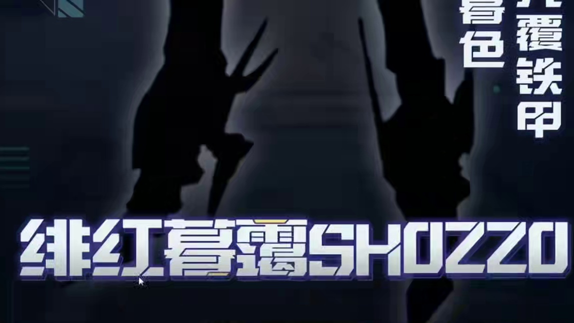 机甲·鸣蛇皮肤来袭！全新动态水晶时装 新挖宝【时墟之誓】 即将上线！#妄想山海 #妄想山海四周年#妄