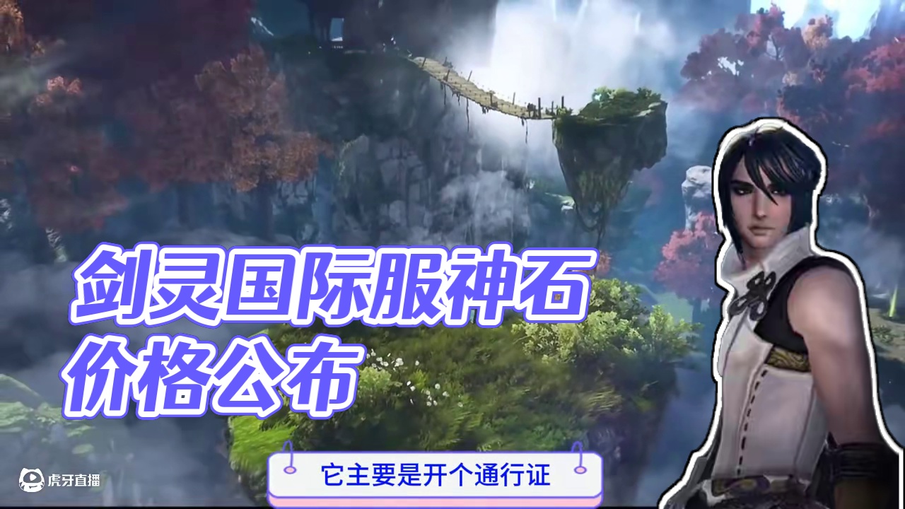 剑灵怀旧国际服，欧美区神石价格出炉了，非常美丽 #剑灵 #剑灵怀旧服 #剑灵国际服 #游戏搬砖