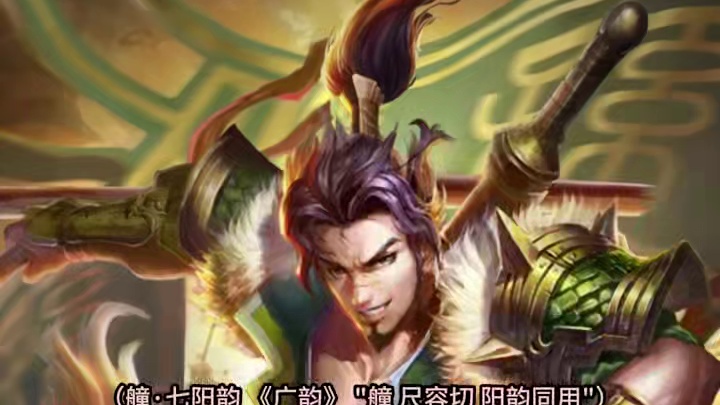 从黄巾起义到三国归晋 20联诗解锁平水韵奥秘 #三国杀 #三国杀移动版 #三国七言绝句 #三国长歌