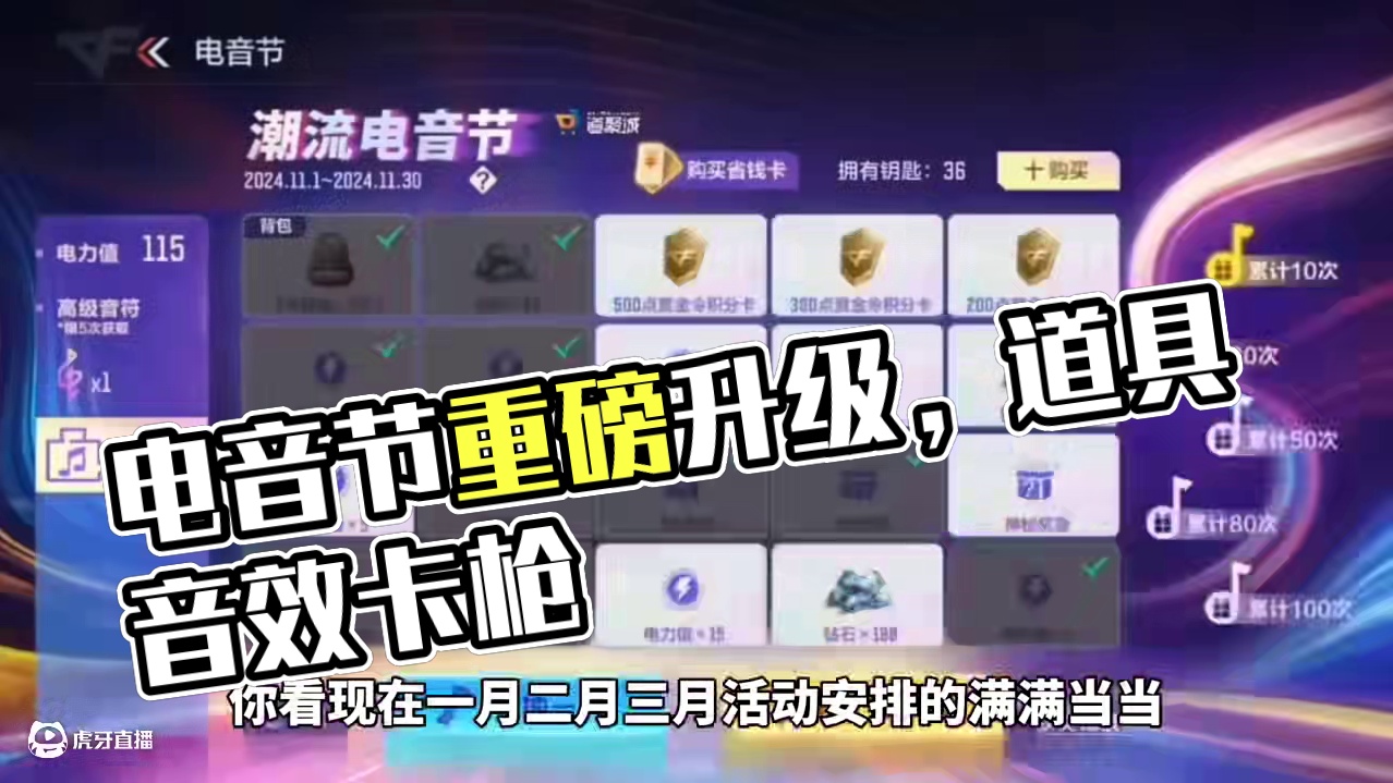 电音节即将再度来袭!超多万化道具，你还乐意花钱听个响吗 #穿越火线手游 #CF手游 #cf手游百闻封