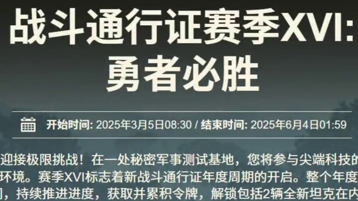 《坦克世界》第16季战斗通行证带着热带风暴来了！ #坦克世界 #游戏推荐 #游戏日常